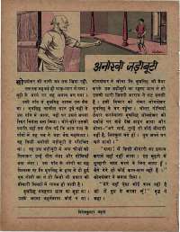 March 1976 Hindi Chandamama magazine page 30