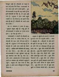 March 1976 Hindi Chandamama magazine page 53