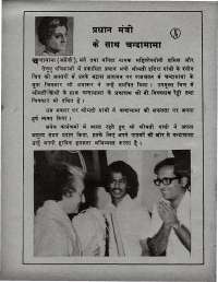 March 1976 Hindi Chandamama magazine page 6