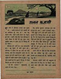 March 1976 Hindi Chandamama magazine page 45