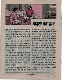 April 1976 Hindi Chandamama magazine page 32