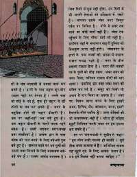 April 1976 Hindi Chandamama magazine page 52