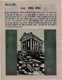 April 1976 Hindi Chandamama magazine page 31