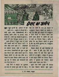 April 1976 Hindi Chandamama magazine page 23