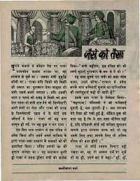 April 1976 Hindi Chandamama magazine page 43