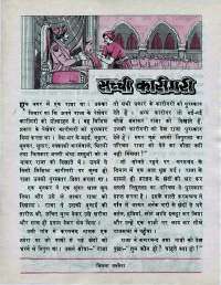 April 1976 Hindi Chandamama magazine page 41