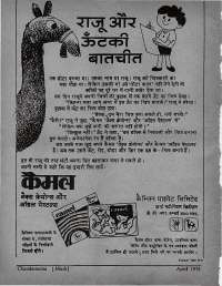April 1976 Hindi Chandamama magazine page 62