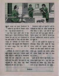 April 1976 Hindi Chandamama magazine page 35