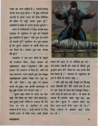 April 1976 Hindi Chandamama magazine page 11