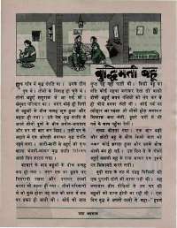 April 1976 Hindi Chandamama magazine page 27