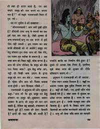 April 1976 Hindi Chandamama magazine page 51