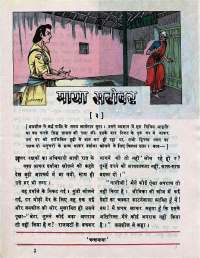 April 1976 Hindi Chandamama magazine page 9