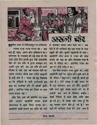 April 1976 Hindi Chandamama magazine page 37