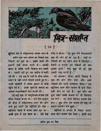 April 1976 Hindi Chandamama magazine page 6