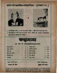 April 1976 Hindi Chandamama magazine page 60