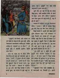 April 1976 Hindi Chandamama magazine page 10