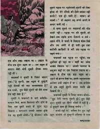 April 1976 Hindi Chandamama magazine page 20