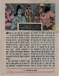 April 1976 Hindi Chandamama magazine page 49