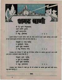 April 1976 Hindi Chandamama magazine page 57