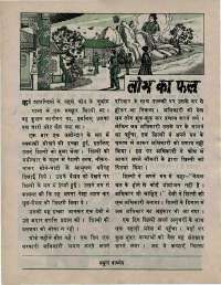 April 1976 Hindi Chandamama magazine page 47
