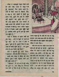 April 1976 Hindi Chandamama magazine page 45