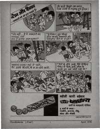 April 1976 Hindi Chandamama magazine page 3