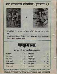 May 1976 Hindi Chandamama magazine page 60