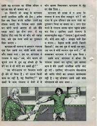May 1976 Hindi Chandamama magazine page 42
