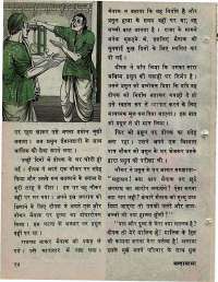 May 1976 Hindi Chandamama magazine page 18