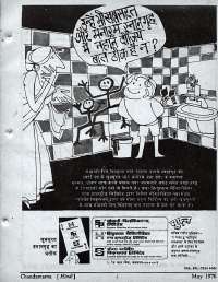 May 1976 Hindi Chandamama magazine page 3