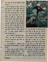 May 1976 Hindi Chandamama magazine page 7