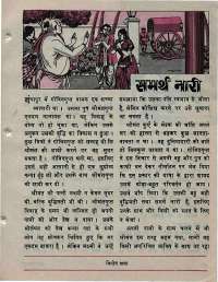 May 1976 Hindi Chandamama magazine page 33