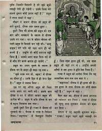 May 1976 Hindi Chandamama magazine page 19