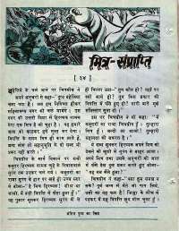 May 1976 Hindi Chandamama magazine page 6