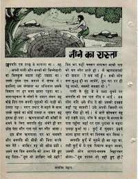 May 1976 Hindi Chandamama magazine page 30