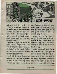 May 1976 Hindi Chandamama magazine page 39