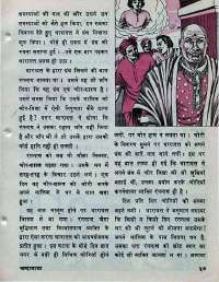 May 1976 Hindi Chandamama magazine page 41