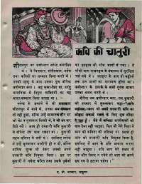 May 1976 Hindi Chandamama magazine page 21