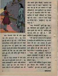 May 1976 Hindi Chandamama magazine page 12