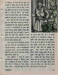 May 1976 Hindi Chandamama magazine page 27
