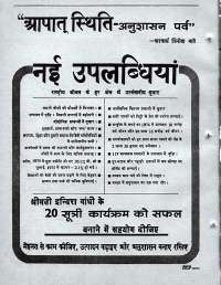 May 1976 Hindi Chandamama magazine page 2