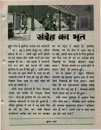 May 1976 Hindi Chandamama magazine page 43