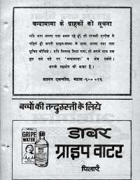 May 1976 Hindi Chandamama magazine page 61