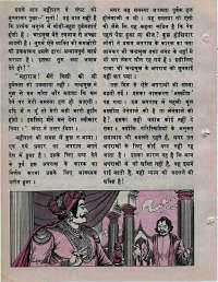 May 1976 Hindi Chandamama magazine page 28
