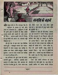 May 1976 Hindi Chandamama magazine page 25