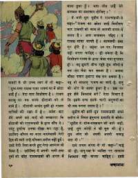 May 1976 Hindi Chandamama magazine page 54