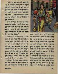 May 1976 Hindi Chandamama magazine page 53