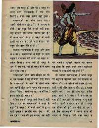 June 1976 Hindi Chandamama magazine page 55