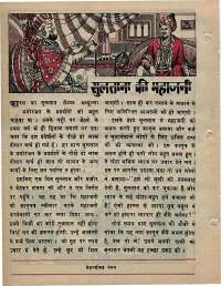 June 1976 Hindi Chandamama magazine page 36