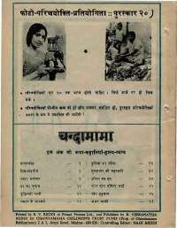 June 1976 Hindi Chandamama magazine page 60